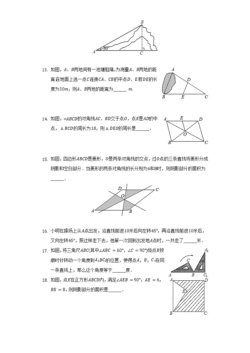 2021-2022学年湖南省株洲市渌口区八年级(下)期中数学试卷(含解析)第3页