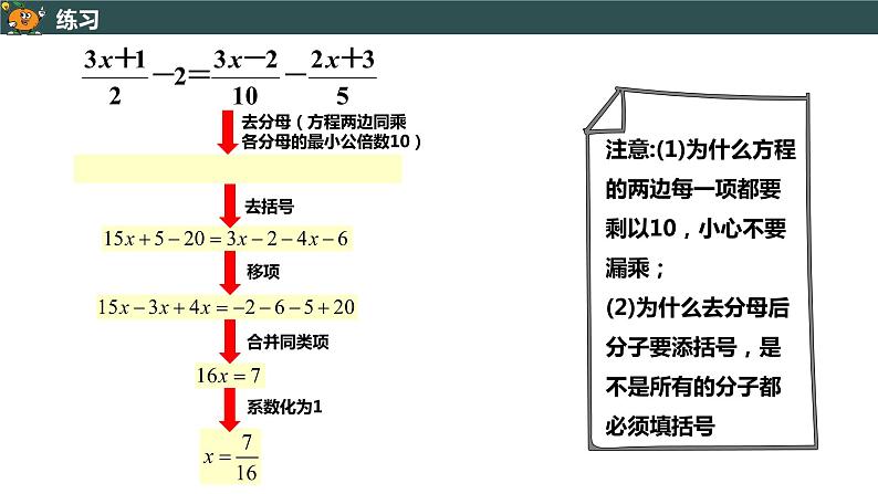 3.3.2 利用去分母解一元一次方程-2022--2023学年七年级上册数学同步课件(人教版)06