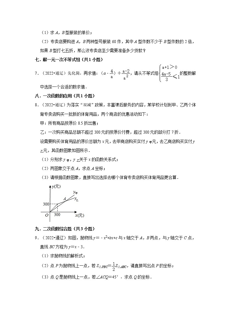 内蒙古通辽市三年(2020-2022)中考数学真题分类汇编-03解答题第2页