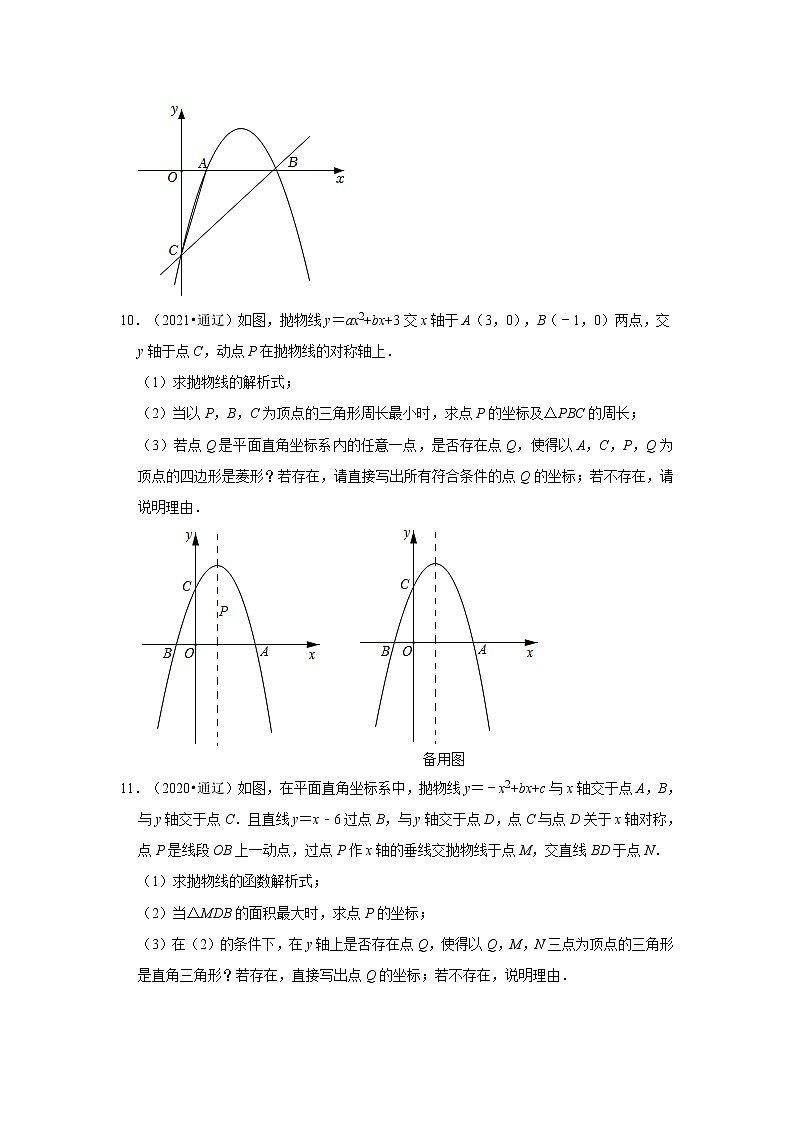 内蒙古通辽市三年(2020-2022)中考数学真题分类汇编-03解答题第3页
