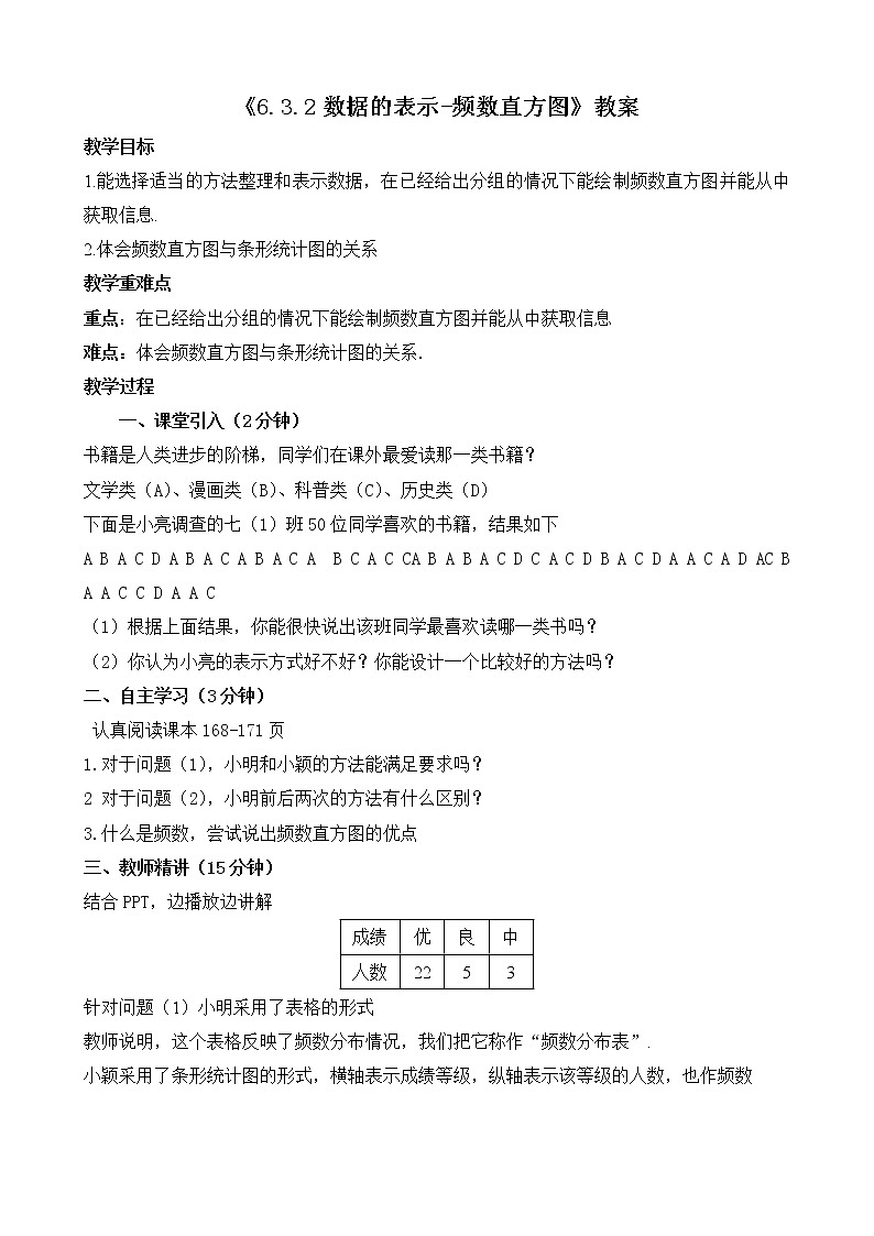 北師大版七年級數(shù)學上冊6.3.2《頻數(shù)直方圖》教案第1頁