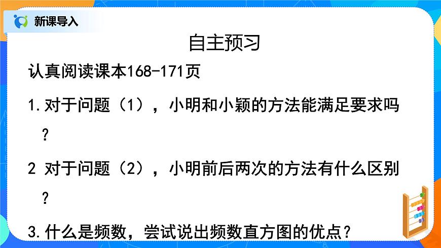 北師大版七年級數(shù)學上冊6.3.2《頻數(shù)直方圖》ppt第3頁