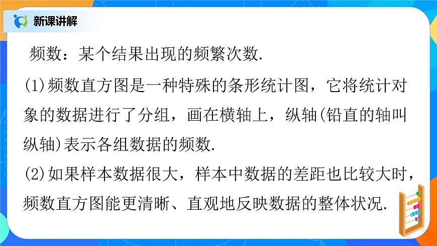 北師大版七年級數(shù)學上冊6.3.2《頻數(shù)直方圖》ppt第4頁