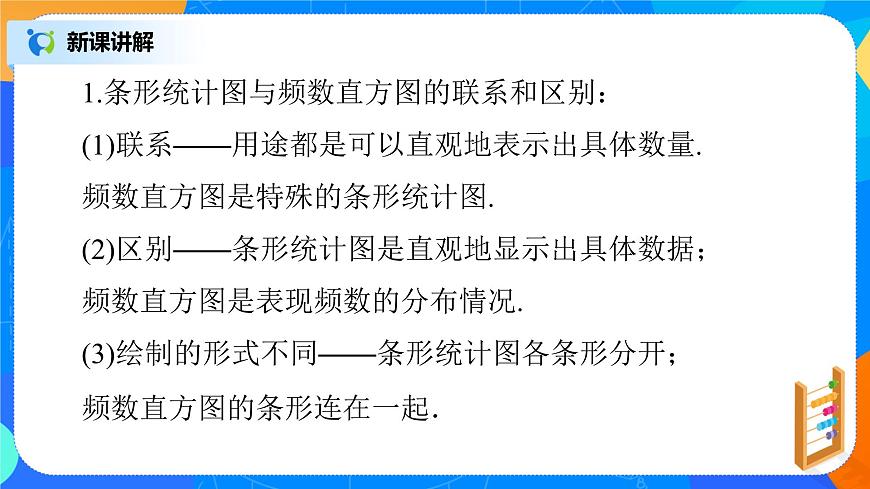 北師大版七年級數(shù)學上冊6.3.2《頻數(shù)直方圖》ppt第5頁