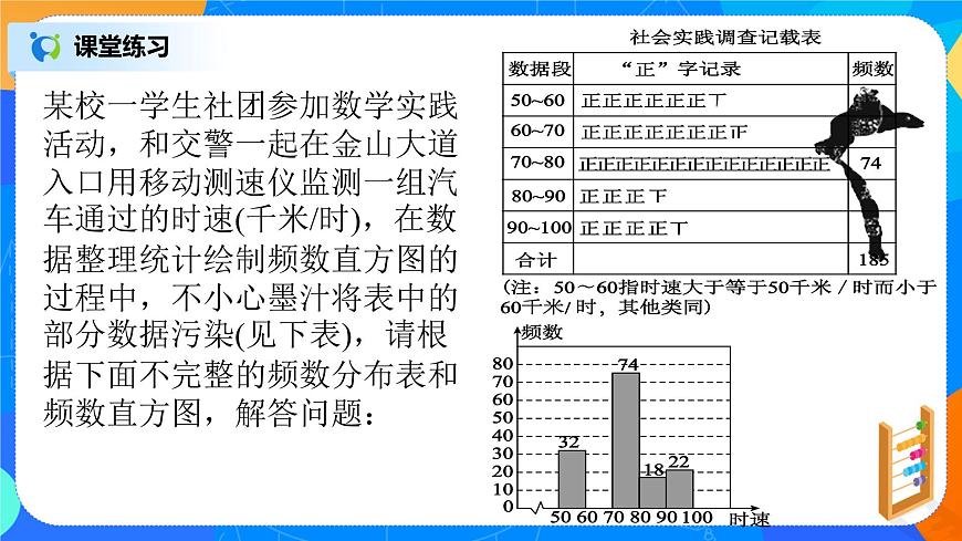 北師大版七年級數(shù)學上冊6.3.2《頻數(shù)直方圖》ppt第6頁