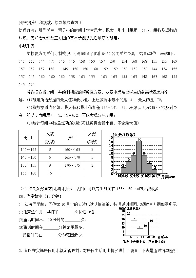 北师大版七年级数学上册6.3.3《绘制频数直方图》课件+教案03