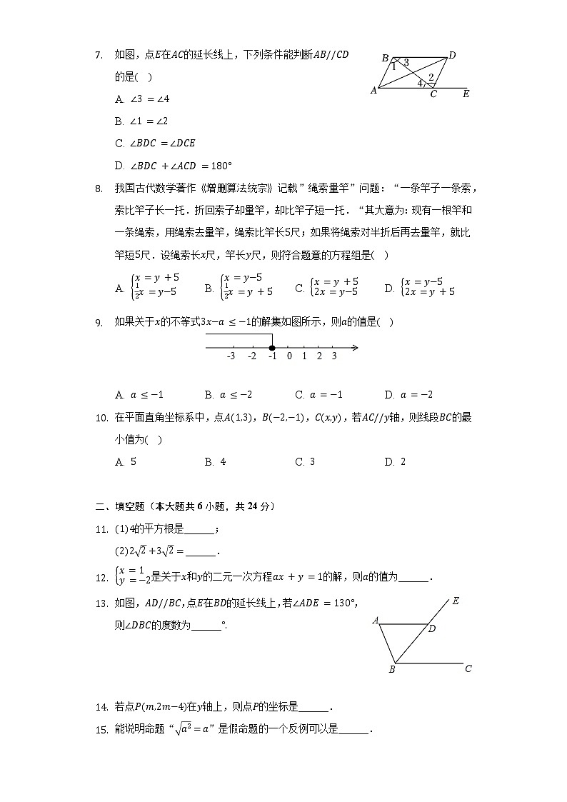 2021-2022学年福建省厦门市同安区七年级(下)期末数学试卷(含解析)02