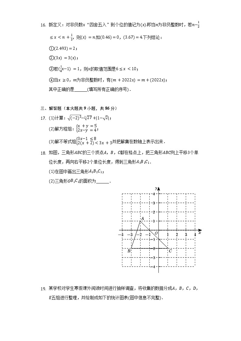 2021-2022学年福建省厦门市同安区七年级(下)期末数学试卷(含解析)03