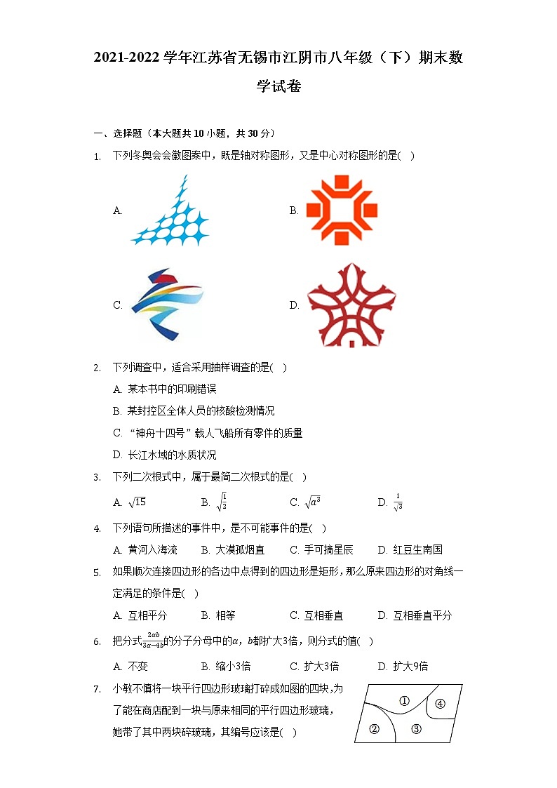 2021-2022学年江苏省无锡市江阴市八年级(下)期末数学试卷(含解析)01