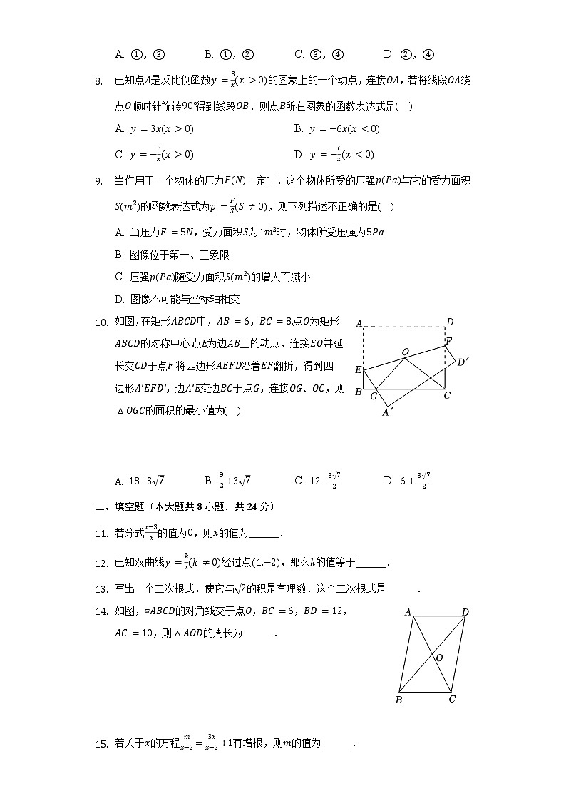 2021-2022学年江苏省无锡市江阴市八年级(下)期末数学试卷(含解析)02