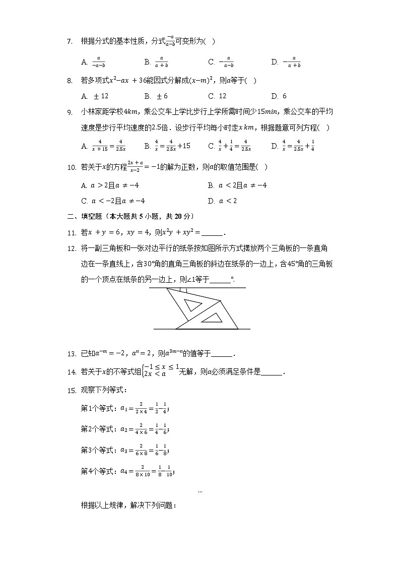 2021-2022学年安徽省合肥市肥东县七年级(下)期末数学试卷(含解析)第2页
