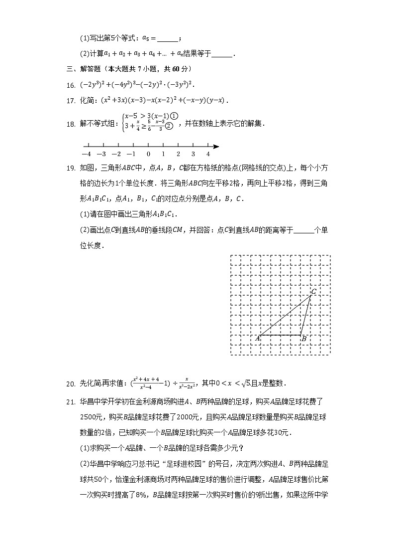 2021-2022学年安徽省合肥市肥东县七年级(下)期末数学试卷(含解析)第3页