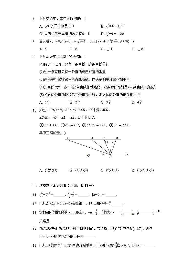 2021-2022学年湖北省武汉市新洲区七年级(下)期中数学试卷(含解析)第2页