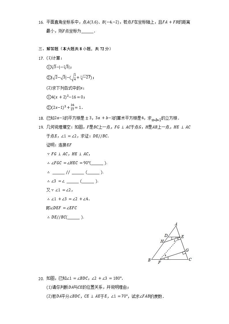 2021-2022学年湖北省武汉市新洲区七年级(下)期中数学试卷(含解析)第3页