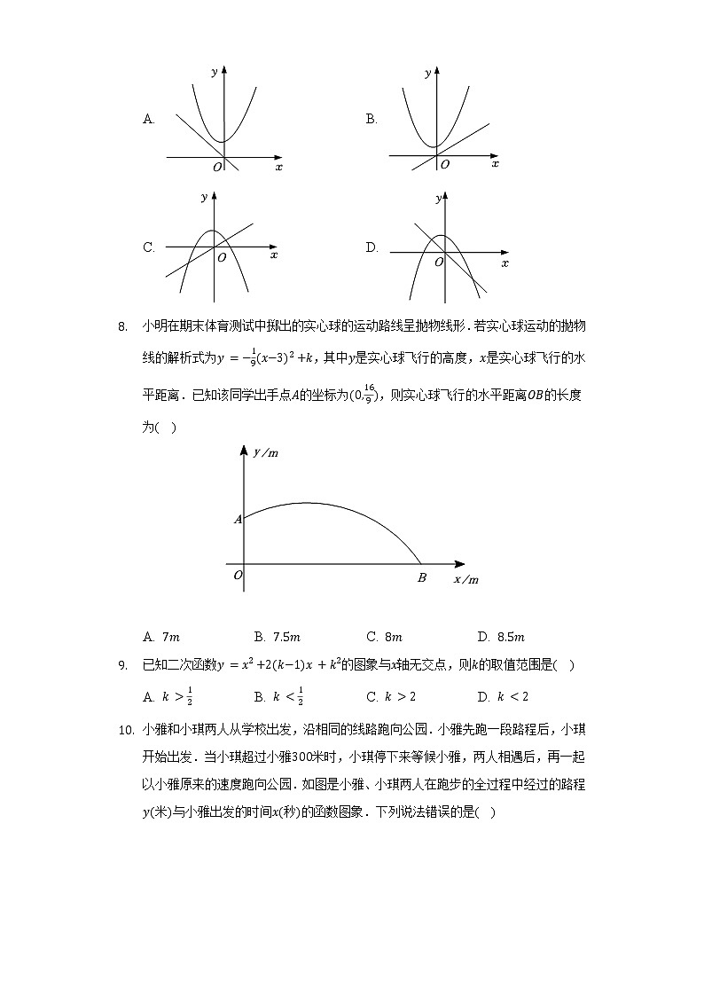 2021-2022学年重庆实验外国语学校八年级(下)期末数学试卷(含解析)第2页