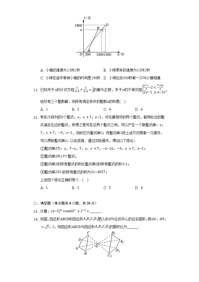2021-2022学年重庆实验外国语学校八年级(下)期末数学试卷(含解析)第3页