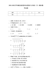 2021-2022学年湖北省武汉市武昌区七年级（下）期末数学试卷（含解析）