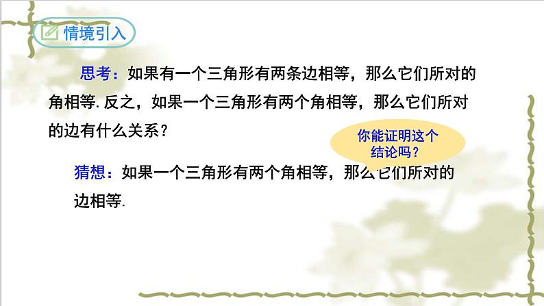 13.3.1等腰三角形(第二课时)-2022-2023学年八年级数学上学期同步精品课件(人教版)04