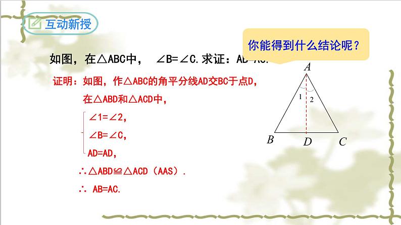 13.3.1等腰三角形(第二课时)-2022-2023学年八年级数学上学期同步精品课件(人教版)05