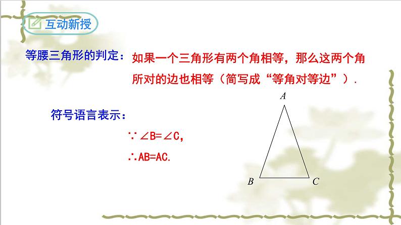 13.3.1等腰三角形(第二课时)-2022-2023学年八年级数学上学期同步精品课件(人教版)06