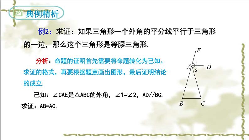 13.3.1等腰三角形(第二课时)-2022-2023学年八年级数学上学期同步精品课件(人教版)07