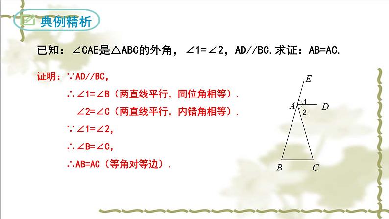 13.3.1等腰三角形(第二课时)-2022-2023学年八年级数学上学期同步精品课件(人教版)08