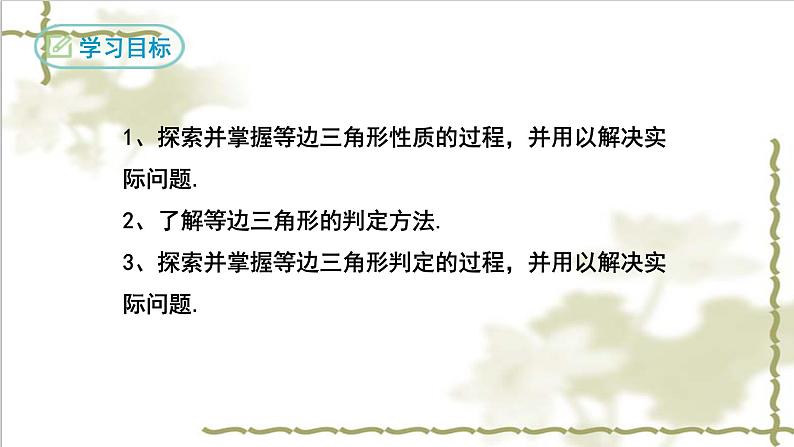 13.3.2等边三角形(第一课时)-2022-2023学年八年级数学上学期同步精品课件(人教版)02