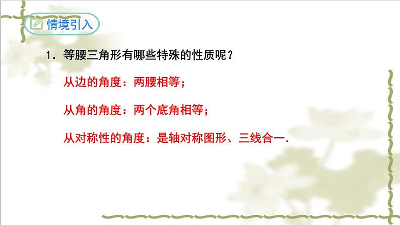 13.3.2等边三角形(第一课时)-2022-2023学年八年级数学上学期同步精品课件(人教版)03