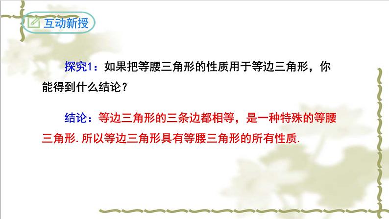 13.3.2等边三角形(第一课时)-2022-2023学年八年级数学上学期同步精品课件(人教版)05