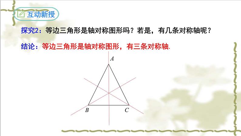 13.3.2等边三角形(第一课时)-2022-2023学年八年级数学上学期同步精品课件(人教版)06