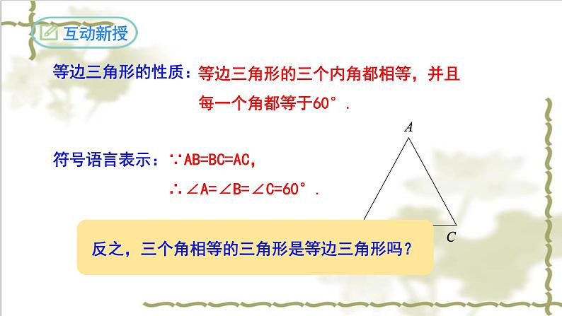 13.3.2等边三角形(第一课时)-2022-2023学年八年级数学上学期同步精品课件(人教版)08
