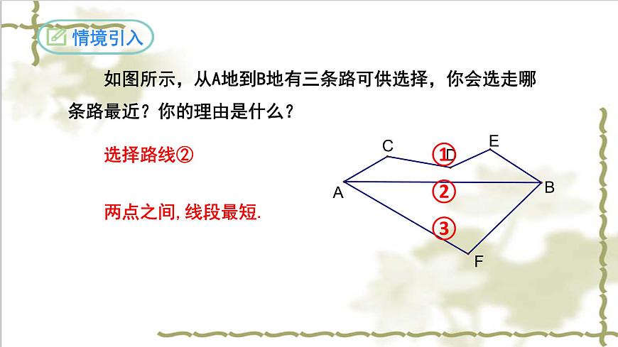 13.4課題學習-最短路徑問題-2022-2023學年八年級數學上學期同步精品課件(人教版)第3頁