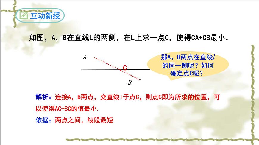 13.4課題學習-最短路徑問題-2022-2023學年八年級數學上學期同步精品課件(人教版)第5頁