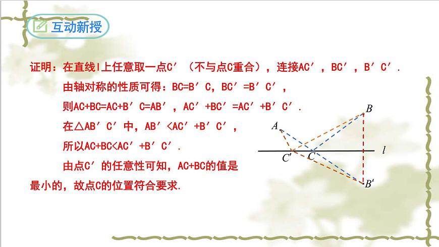 13.4課題學習-最短路徑問題-2022-2023學年八年級數學上學期同步精品課件(人教版)第8頁