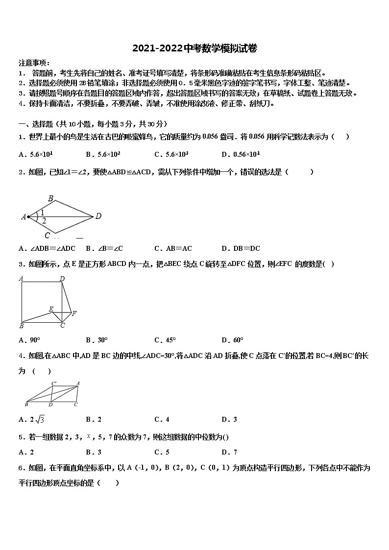 2022年湖南师大附中中考数学猜题卷含解析第1页