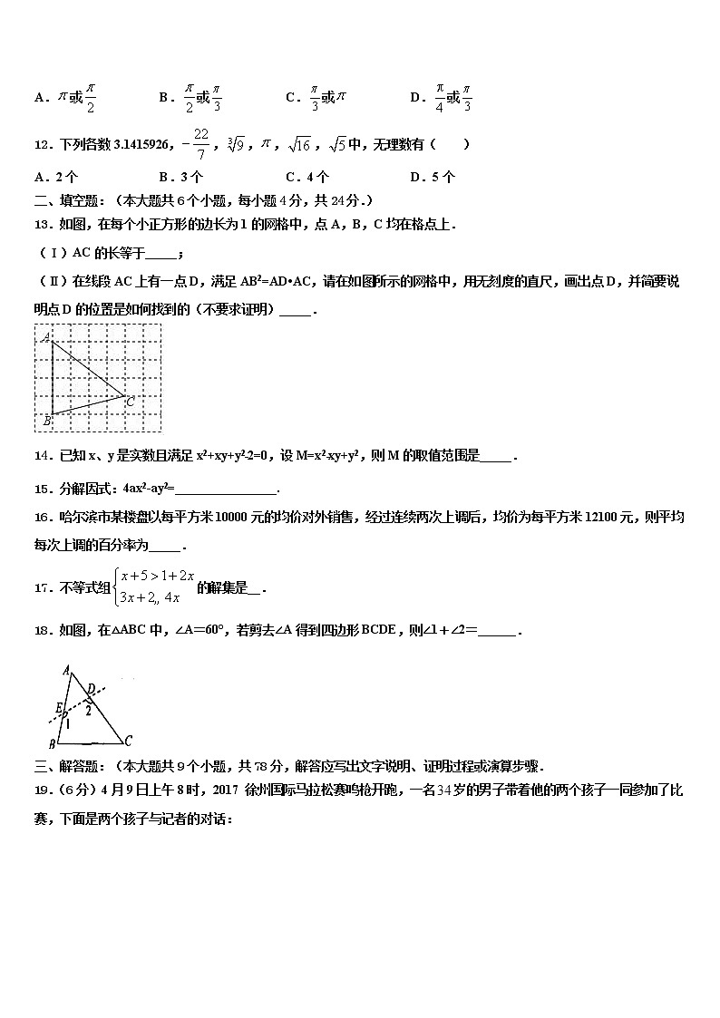 2022年吉林省長春市第一五七中學(xué)中考數(shù)學(xué)最后沖刺濃縮精華卷含解析第3頁