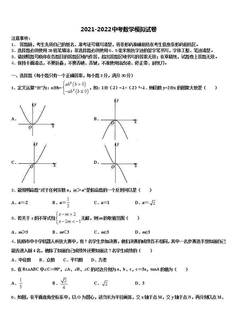 2022年吉林省长春市九台区中考数学全真模拟试卷含解析第1页