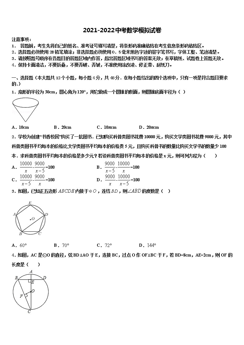 2022年吉林省海门市重点名校中考一模数学试题含解析第1页