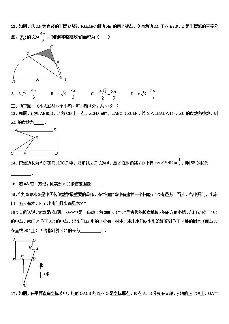2022年吉林省海门市重点名校中考一模数学试题含解析第3页