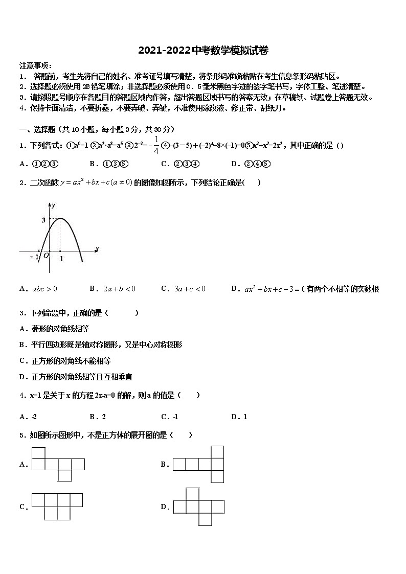 2022年吉林省長春市第一五三中學(xué)中考五模數(shù)學(xué)試題含解析第1頁