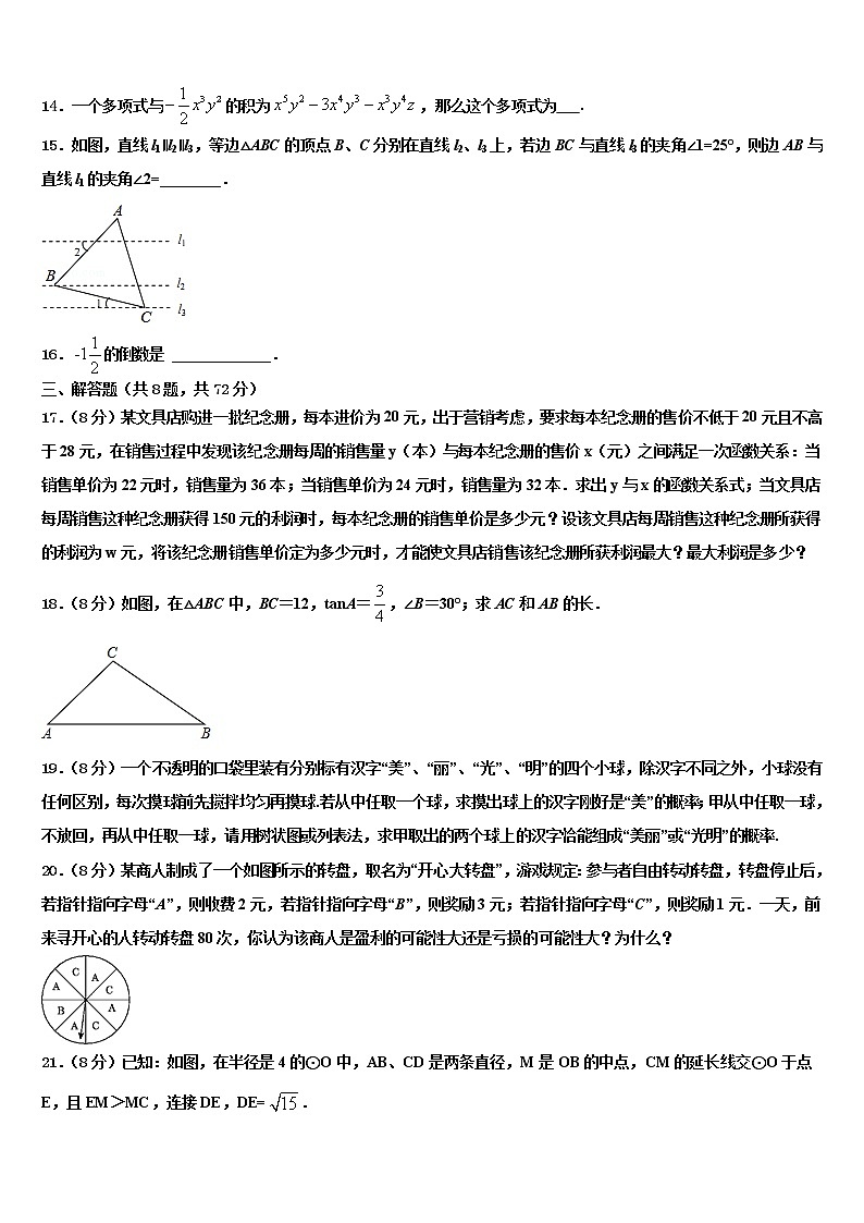 2022年吉林省長春市第一五三中學(xué)中考五模數(shù)學(xué)試題含解析第3頁