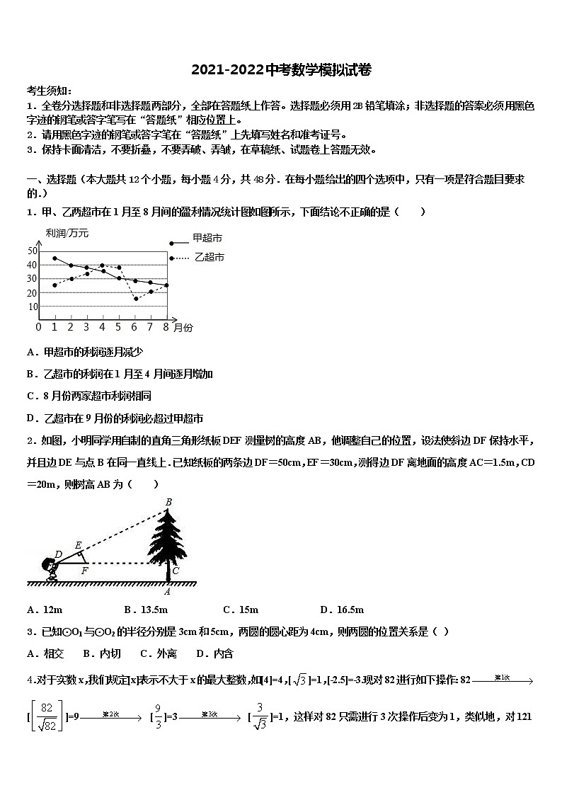 2022年吉林省吉林市永吉縣重點名校中考聯(lián)考數(shù)學試題含解析第1頁