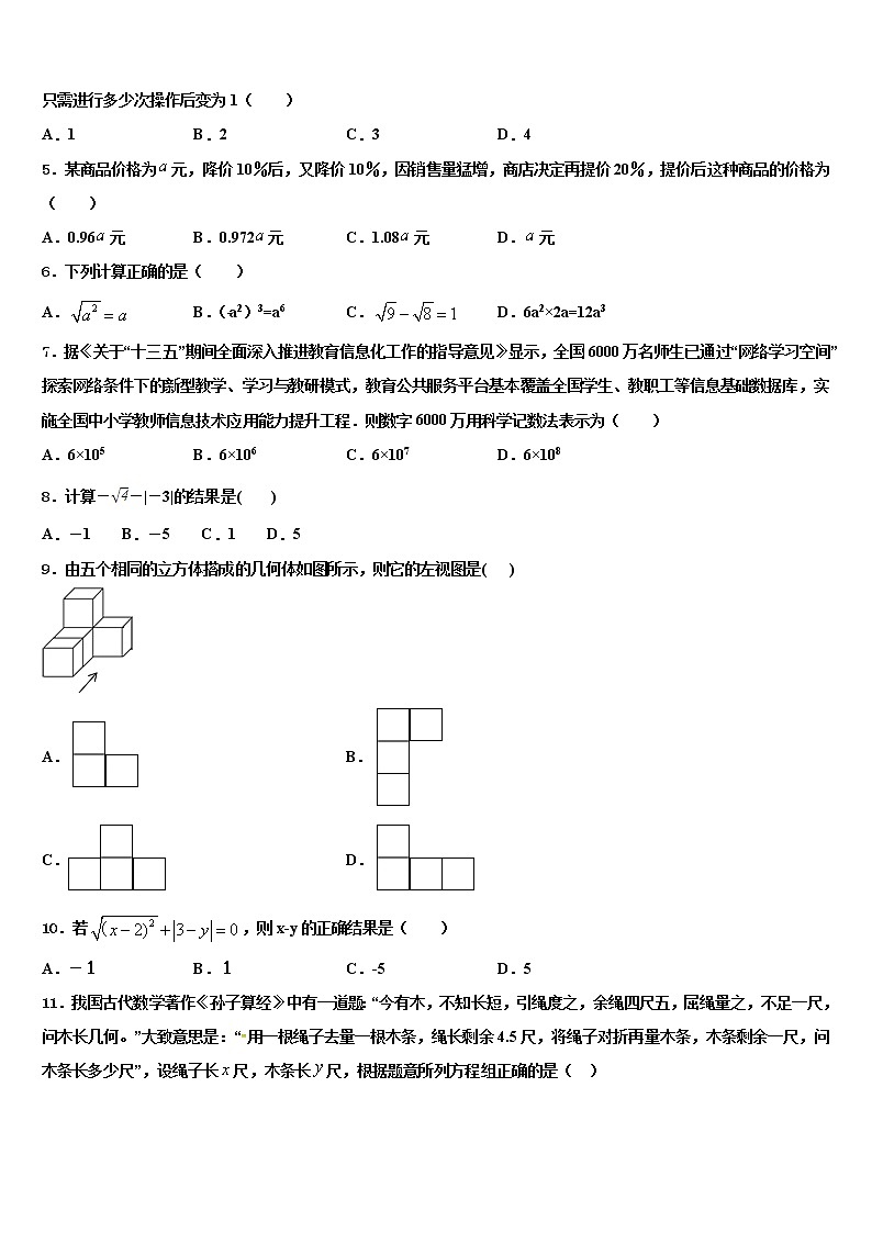 2022年吉林省吉林市永吉縣重點名校中考聯(lián)考數(shù)學試題含解析第2頁