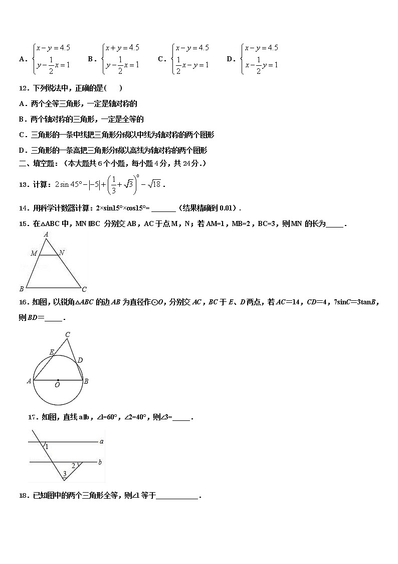 2022年吉林省吉林市永吉縣重點名校中考聯(lián)考數(shù)學試題含解析第3頁
