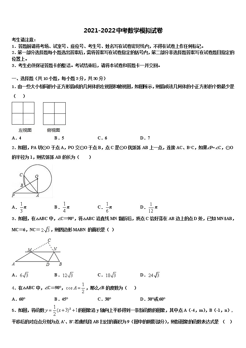 2022年江苏省常州市金坛区白塔中学中考数学模拟精编试卷含解析01