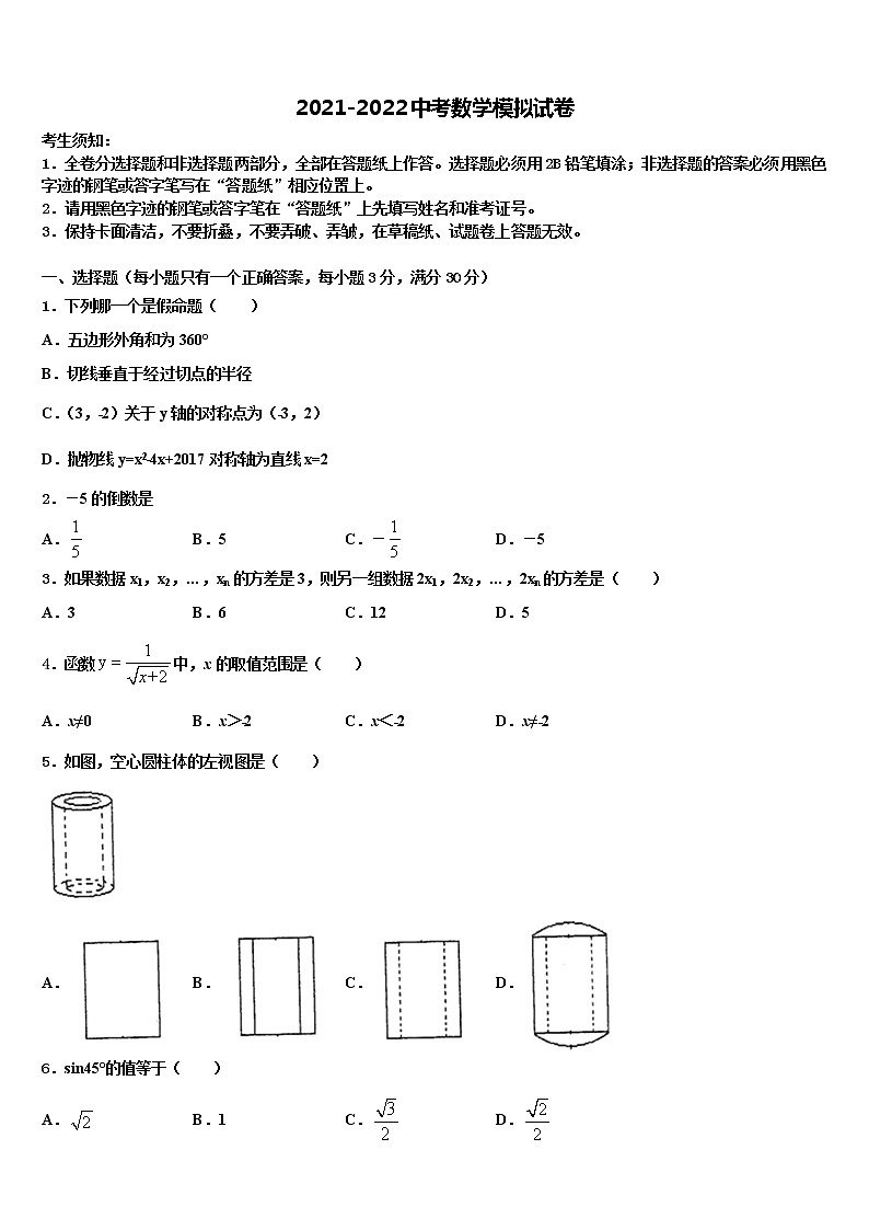 2022年吉林省吉林市吉化九中学中考数学最后冲刺模拟试卷含解析第1页