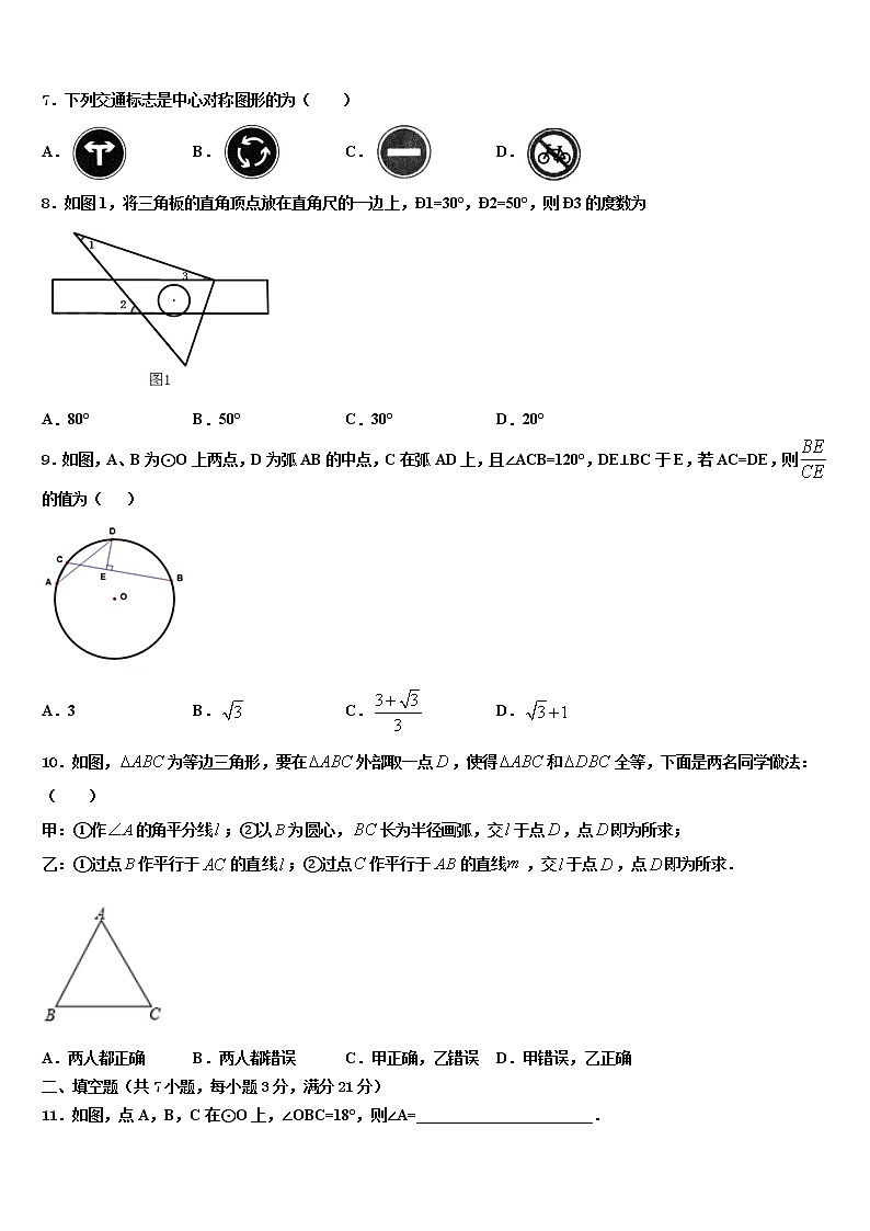 2022年吉林省吉林市吉化九中学中考数学最后冲刺模拟试卷含解析第2页