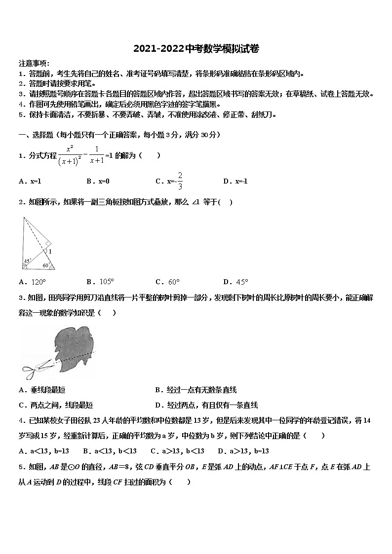 2022年江苏省宝应县天平初中市级名校中考三模数学试题含解析第1页