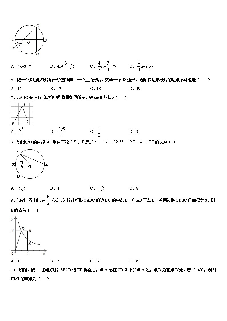 2022年江苏省宝应县天平初中市级名校中考三模数学试题含解析第2页