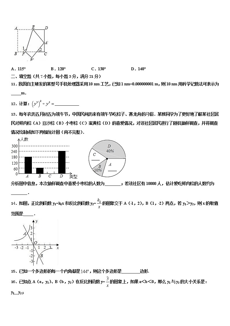 2022年江苏省宝应县天平初中市级名校中考三模数学试题含解析第3页